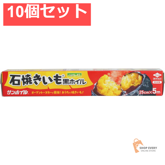 石焼きいも黒ホイル 10個セット まとめ売り