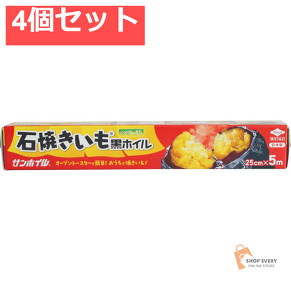 石焼きいも黒ホイル 4個セット まとめ売り