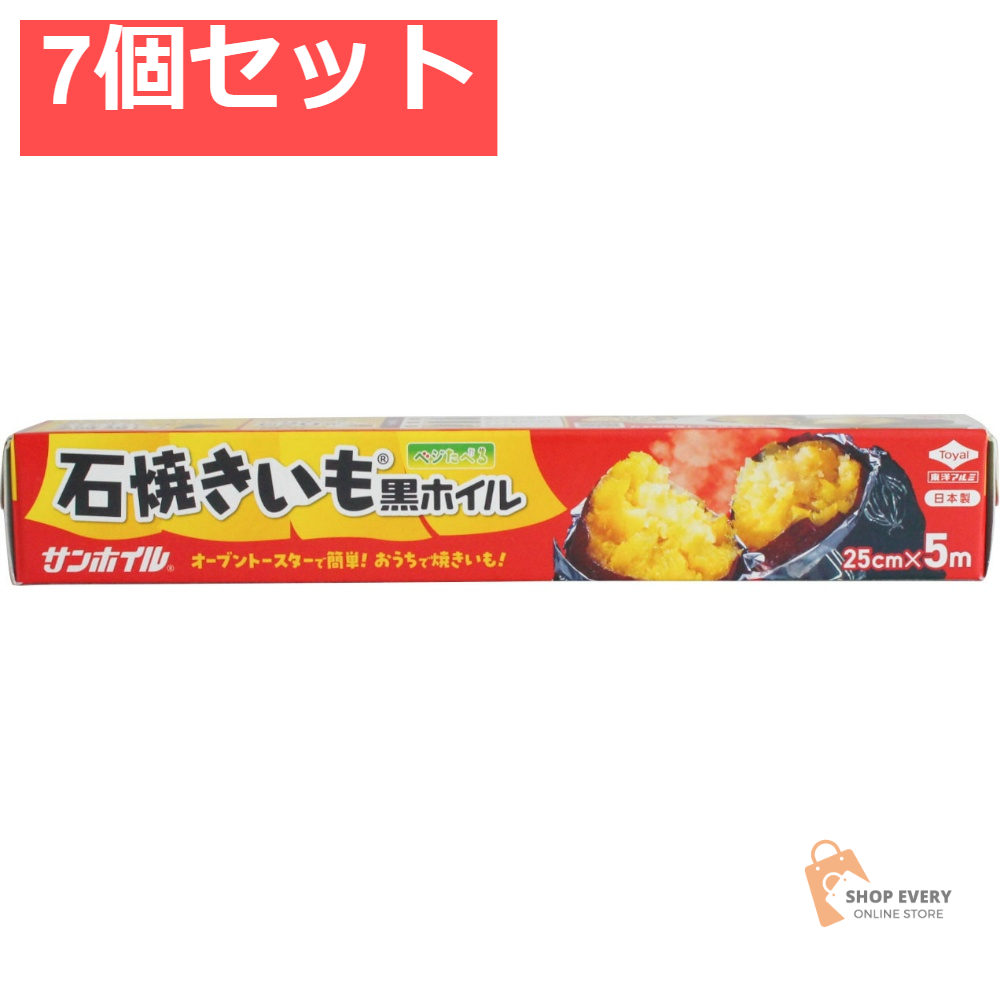 石焼きいも黒ホイル 7個セット まとめ売り