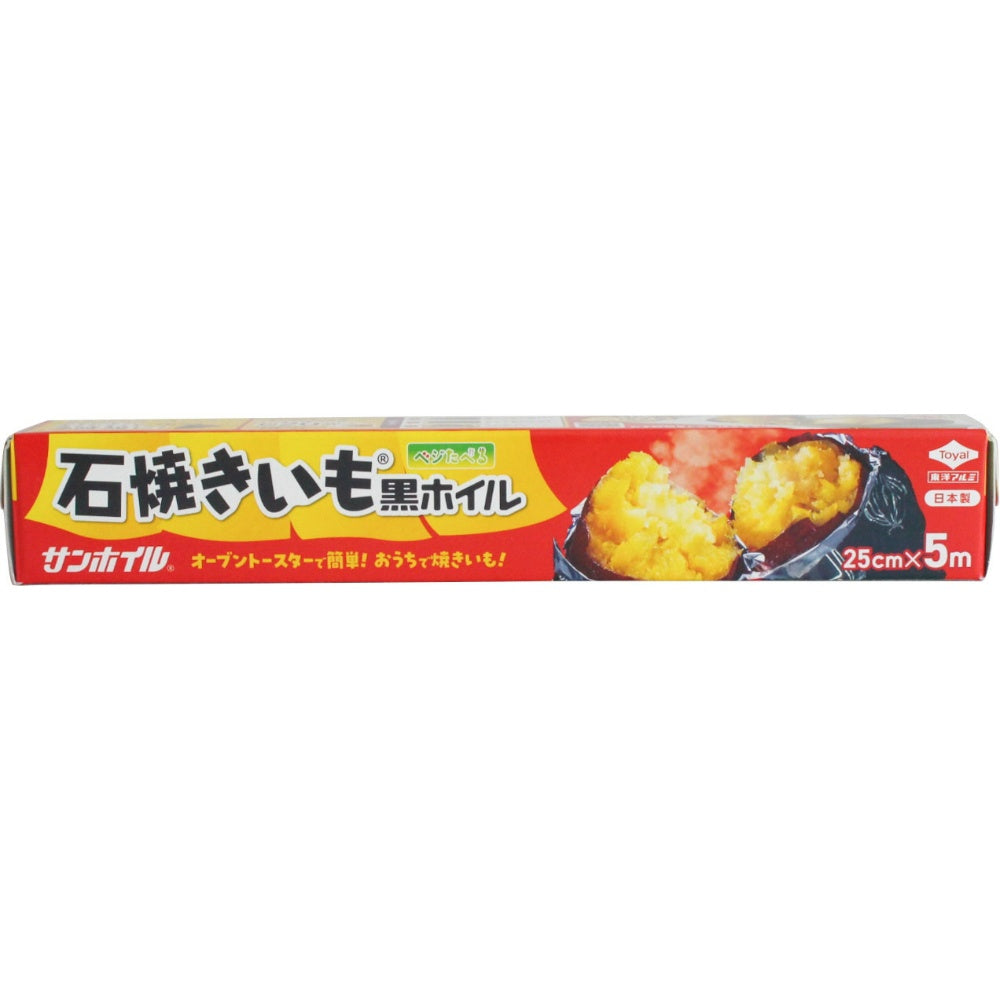 石焼きいも黒ホイル