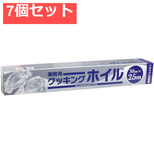 業務用クッキングホイル (アルミホイル) 30cm×25m 7個セット まとめ売り