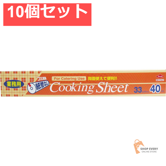業務用クッキングシート コアレス ロールタイプ 33cm×40m 10個セット まとめ売り