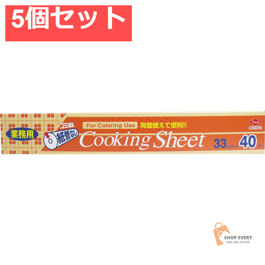 業務用クッキングシート コアレス ロールタイプ 33cm×40m 5個セット まとめ売り
