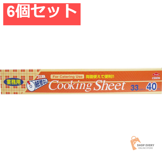 業務用クッキングシート コアレス ロールタイプ 33cm×40m 6個セット まとめ売り
