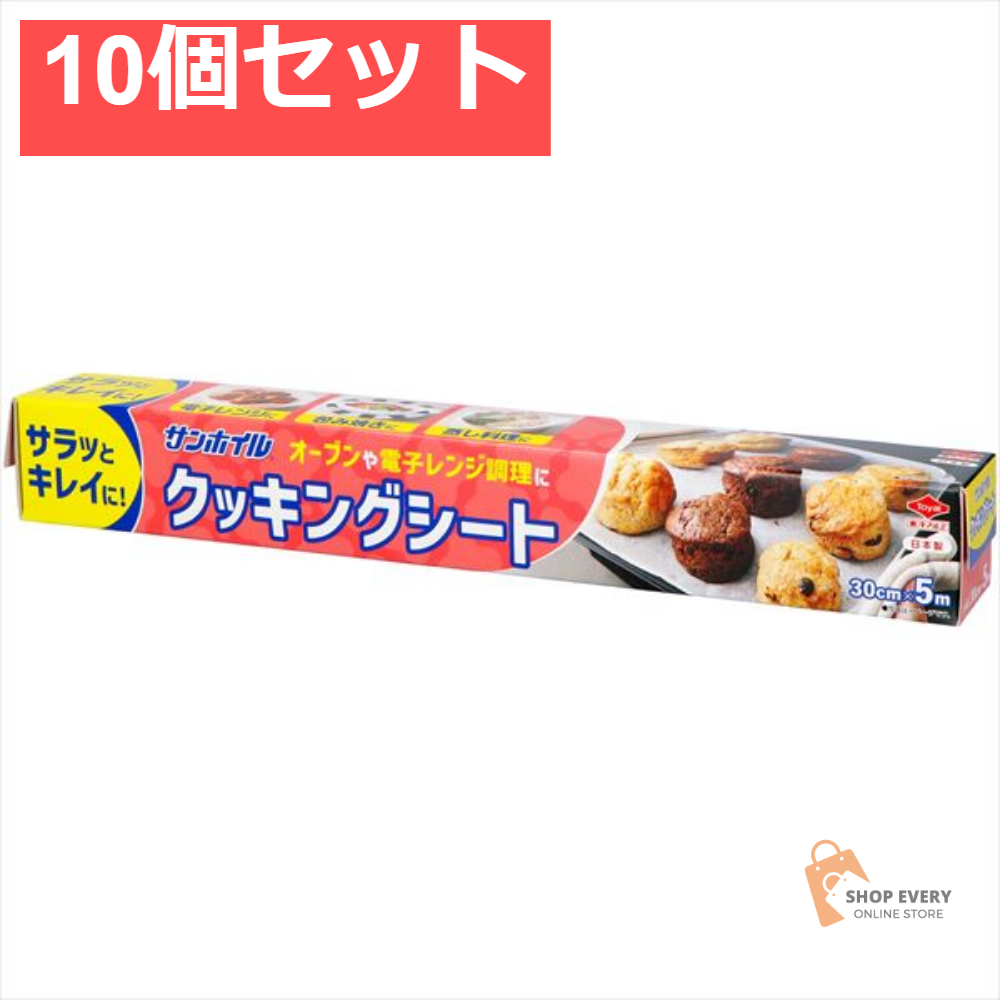 クッキングシート 30CM×5M 10個セット まとめ売り
