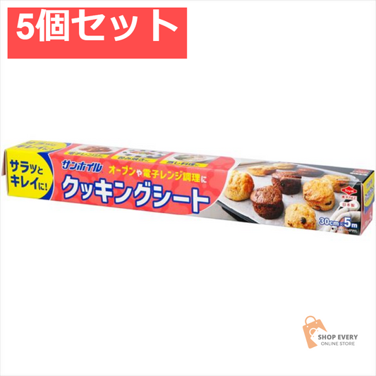 クッキングシート 30CM×5M 5個セット まとめ売り