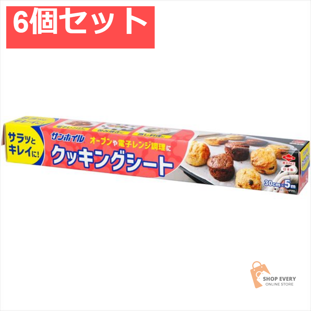 クッキングシート 30CM×5M 6個セット まとめ売り