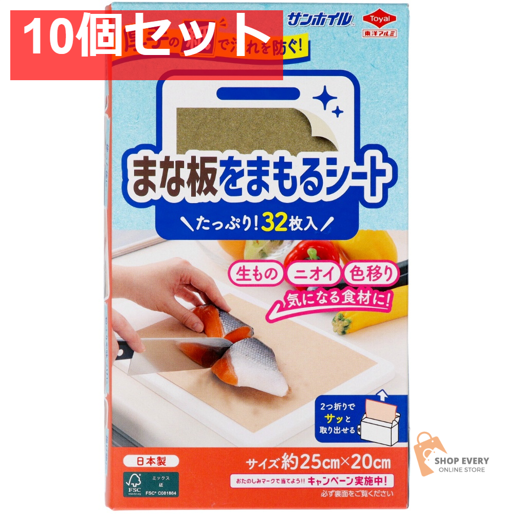 まな板をまもるシート 10個セット まとめ売り