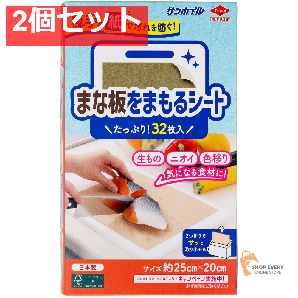 まな板をまもるシート 2個セット まとめ売り