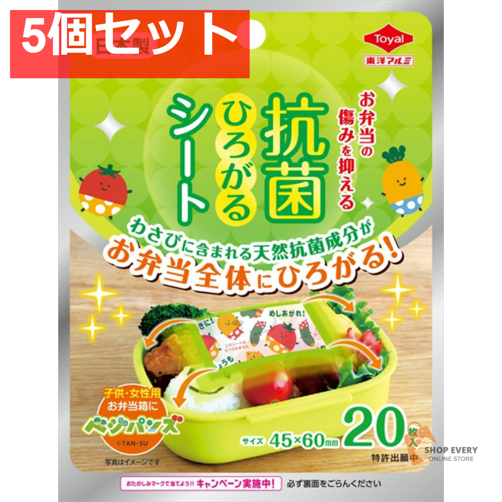 東洋アルミ 抗菌ひろがるシート ベジパンズ 20枚 5個セット まとめ売り