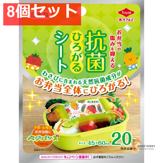 東洋アルミ 抗菌ひろがるシート ベジパンズ 20枚 8個セット まとめ売り