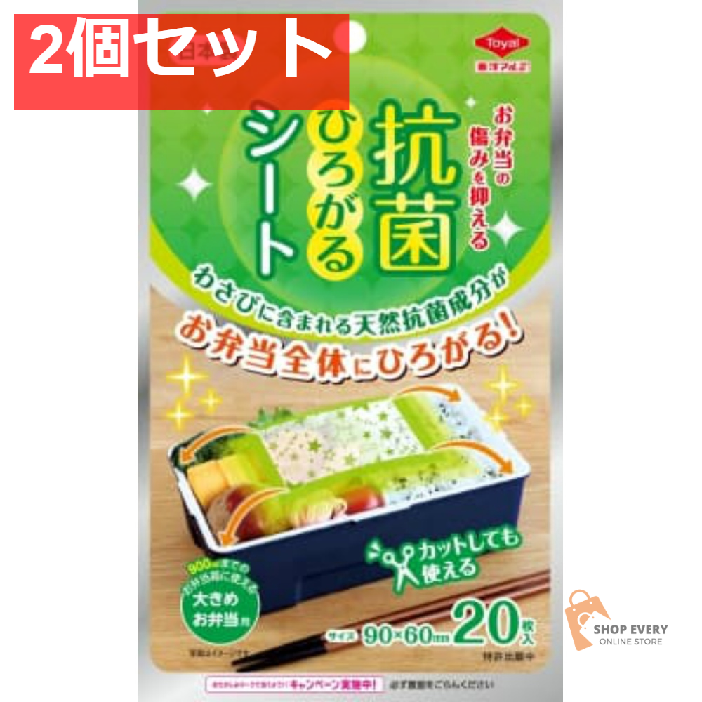東洋アルミ 抗菌ひろがるシート 大きめ弁当用 20枚 2個セット まとめ売り