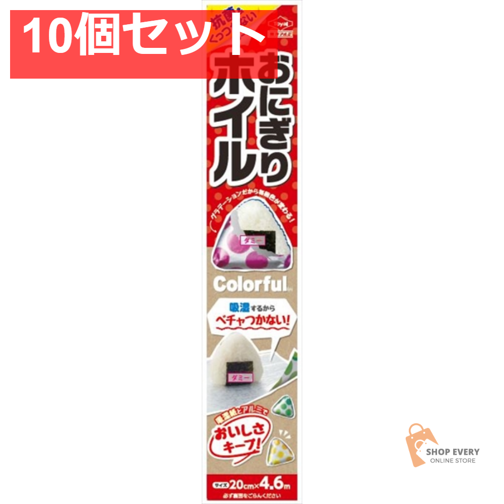 オニギリホイル カラフル 1本 10個セット まとめ売り