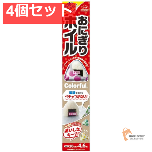 オニギリホイル カラフル 1本 4個セット まとめ売り