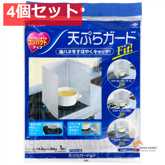 東洋アルミ 天ぷらガード FIT 1枚 4個セット まとめ売り
