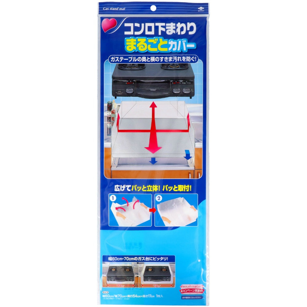 コンロ下回りまるごとカバー 6個セット まとめ売り