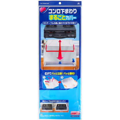 コンロ下回りまるごとカバー 5個セット まとめ売り