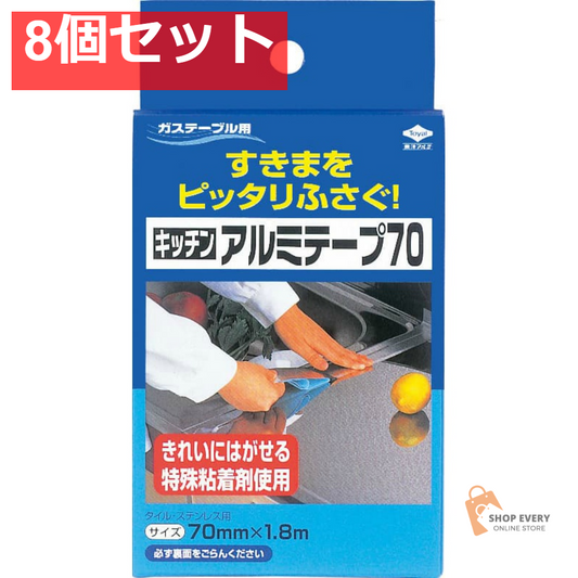 東洋アルミ キッチンアルミテープ 70 8個セット まとめ売り