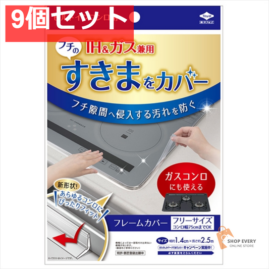 フレームカバーフリー1本 9個セット まとめ売り