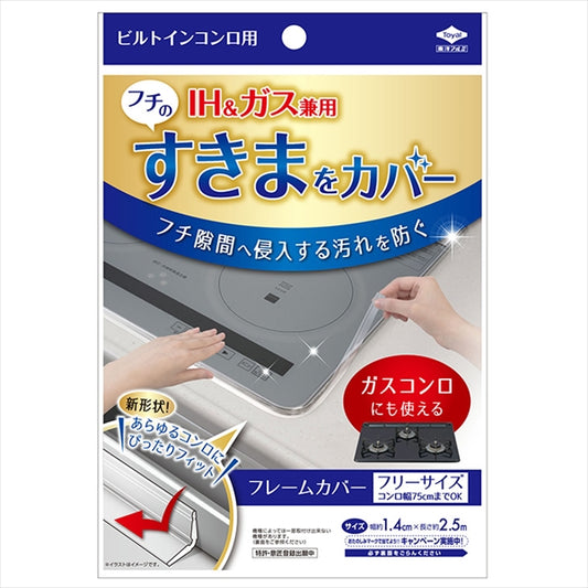 フレームカバーフリー1本