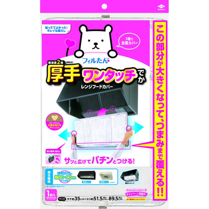 SPワンタッチレンジFカバーでか60-90 2個セット まとめ売り