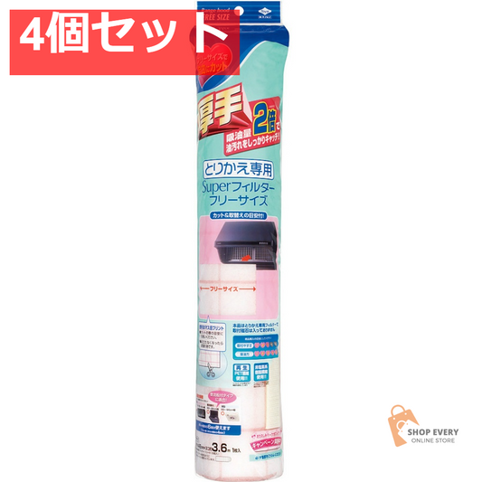 とりかえ専用スーパーフィルターフリーサイズ3．6 4個セット まとめ売り