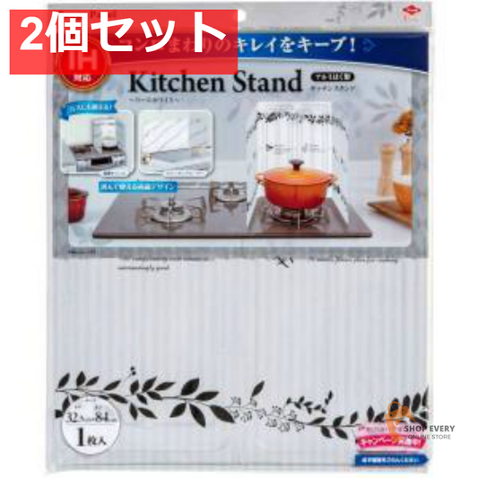 東洋アルミ キッチンスタンド リースホワイト 2個セット まとめ売り