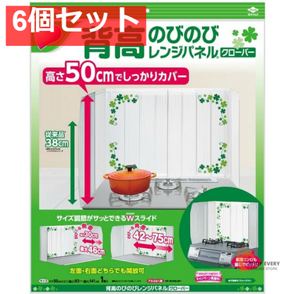 東洋アルミ 背高のびのびレンジパネル クローバー 6個セット まとめ売り