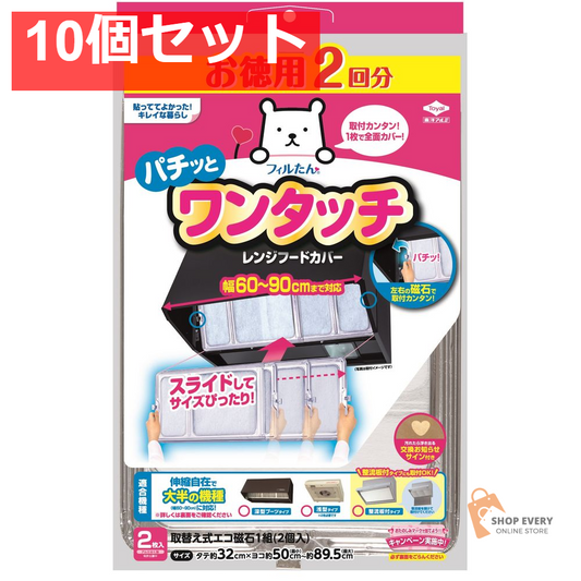 東洋アルミ 徳用 2枚入 ワンタッチレンジフードカバー 10個セット まとめ売り