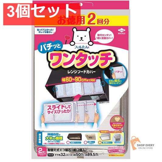 東洋アルミ 徳用 2枚入 ワンタッチレンジフードカバー 3個セット まとめ売り