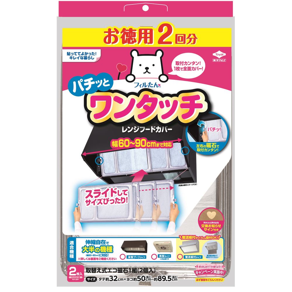 東洋アルミ 徳用 2枚入 ワンタッチレンジフードカバー