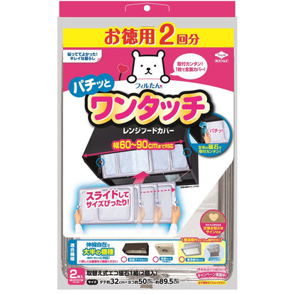 東洋アルミ 徳用 2枚入 ワンタッチレンジフードカバー