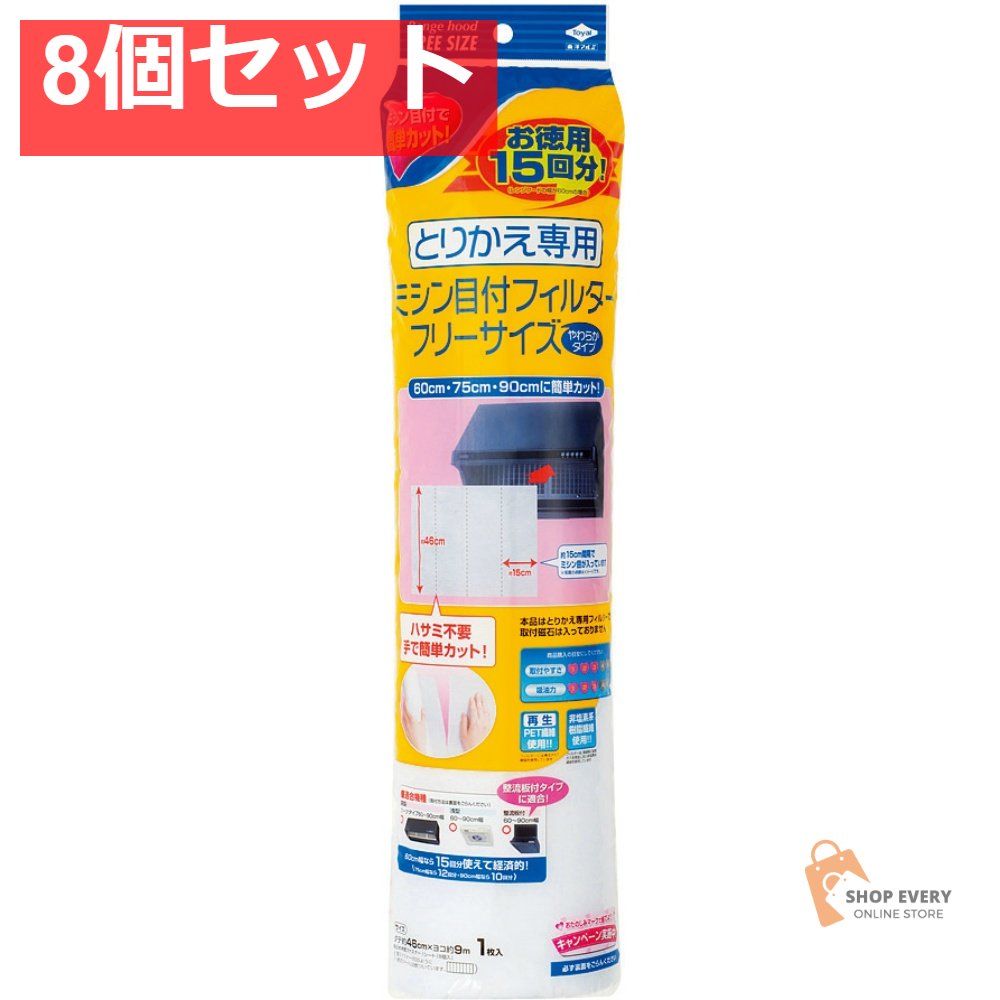徳用15回分とりかえ専用ミシン目フィルター 8個セット まとめ売り