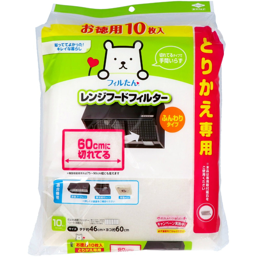 徳用10回分60CMに切れてるフィルター 2個セット まとめ売り