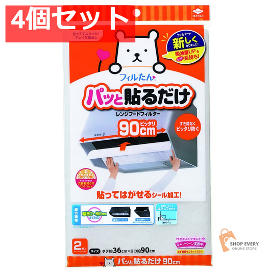パット貼る深型フィルター90CM2枚入 4個セット まとめ売り