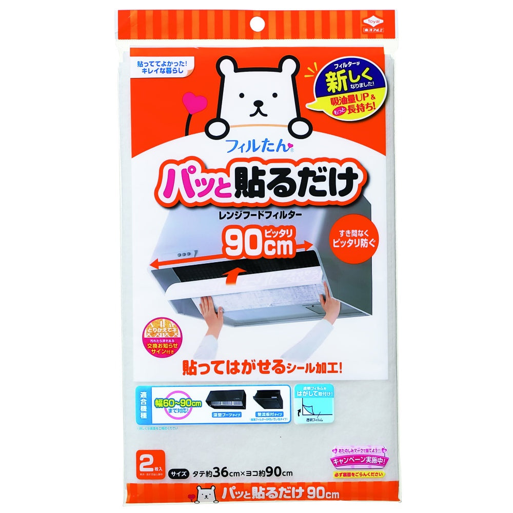 パット貼る深型フィルター90CM2枚入 4個セット まとめ売り