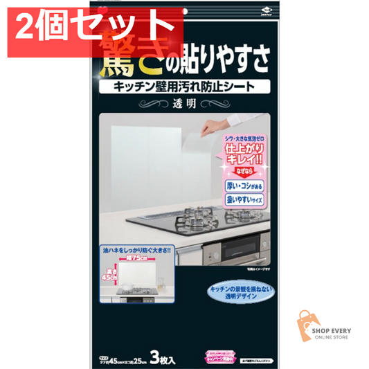キッチン壁用汚れ防止シート透明 2個セット まとめ売り