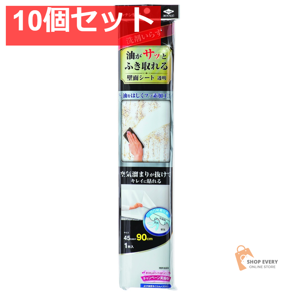 東洋アルミ 油がサッとふき取れる壁面シート 10個セット まとめ売り