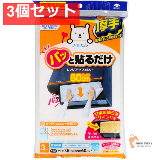 東洋アルミ パッと貼るだけスーパー深フィルター 60cm 3個セット まとめ売り