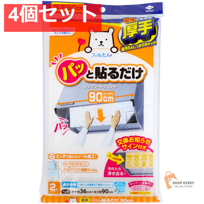 パッと貼るだけスーパー深型フィルター90CM2枚 4個セット まとめ売り