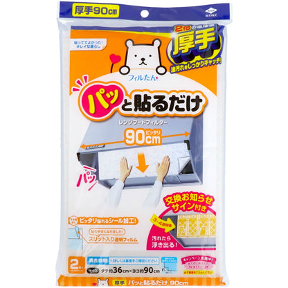 パッと貼るだけスーパー深型フィルター90CM2枚 5個セット まとめ売り