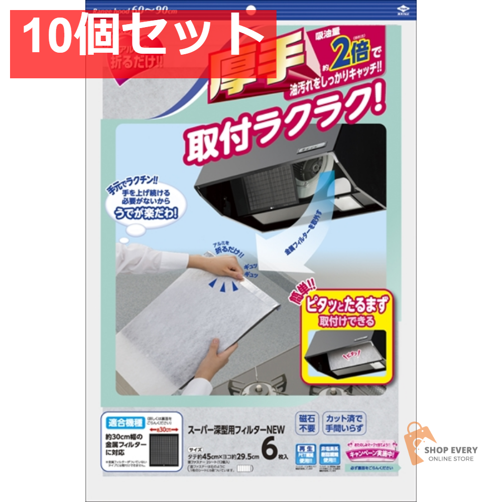 スーパー深型用フィルターNEW 6枚入 10個セット まとめ売り