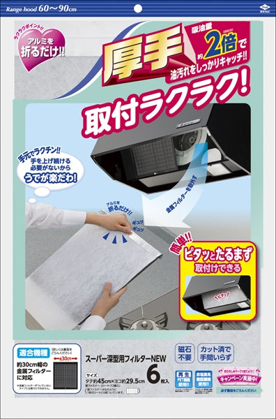スーパー深型用フィルターNEW 6枚入