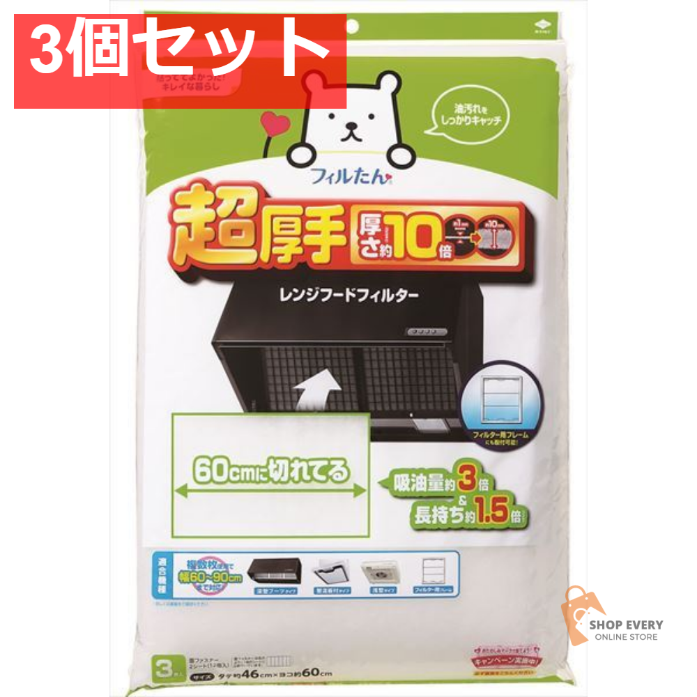 超厚手60CMに切れてるふんわりフィルター 3枚 3個セット まとめ売り