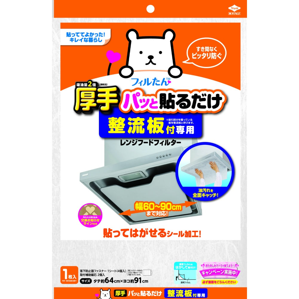 東洋アルミ 整流板付専用 パッと貼るだけ スーパーフィルター 4個セット まとめ売り