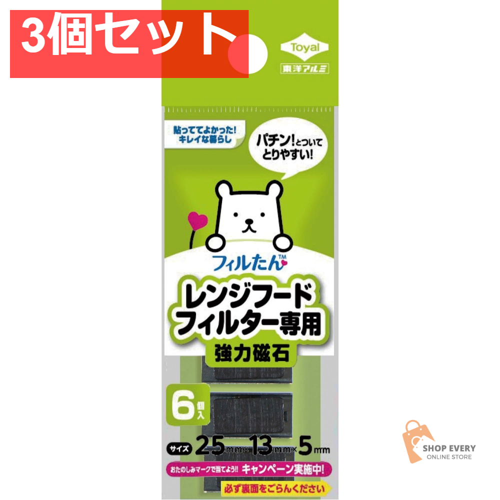 レンジフードフィルター専用取付け磁石 3個セット まとめ売り