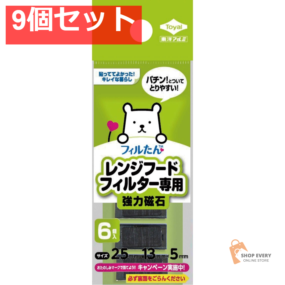 レンジフードフィルター専用取付け磁石 9個セット まとめ売り