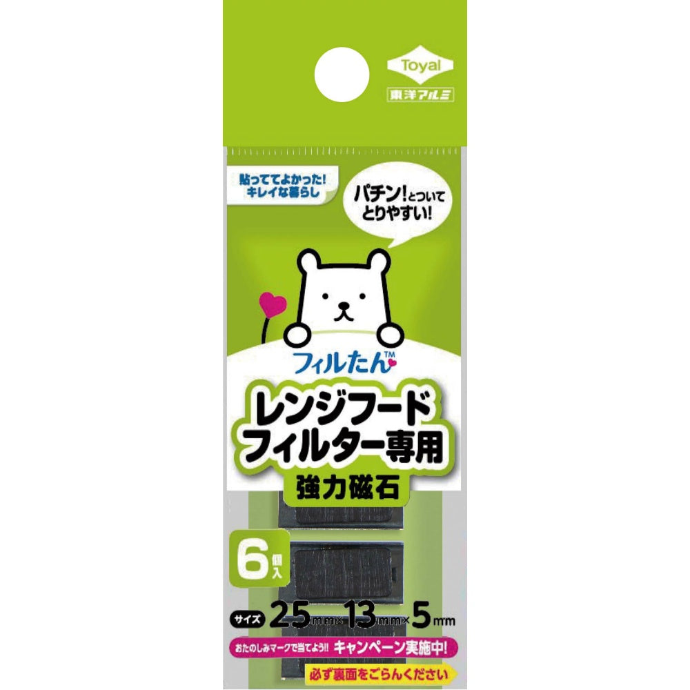 レンジフードフィルター専用取付け磁石