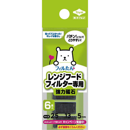 レンジフードフィルター専用取付け磁石 4個セット まとめ売り