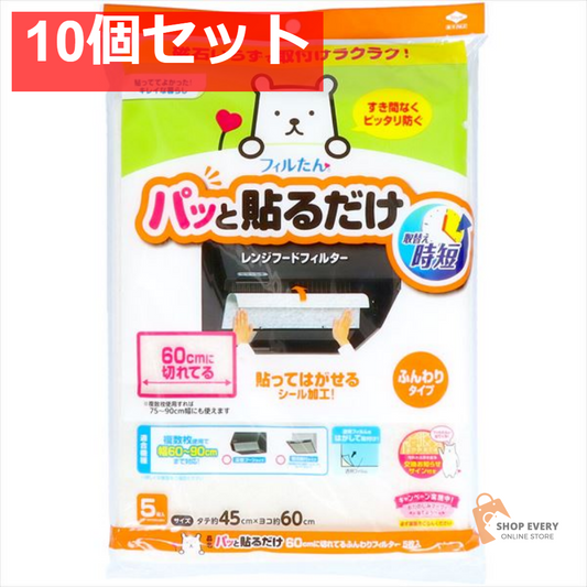 パッと貼る60センチ切れてるフィルター 5枚 10個セット まとめ売り